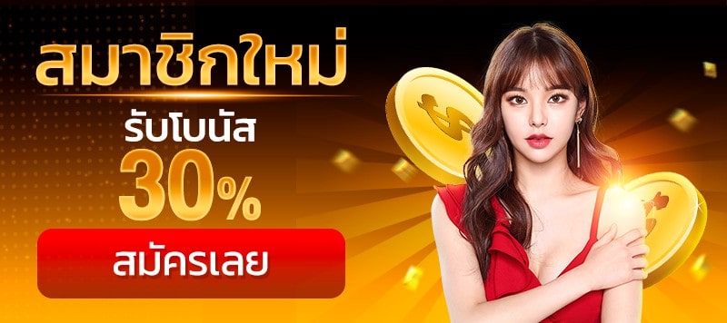 lsm99 ฟรีเครดิต 30%