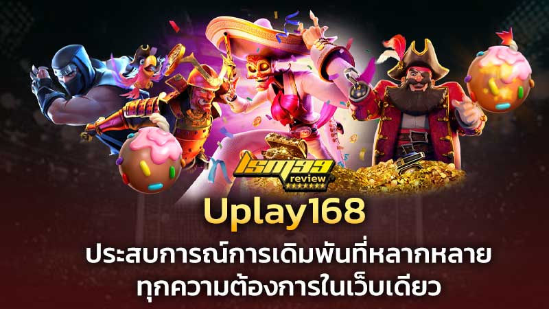 Uplay สล็อต