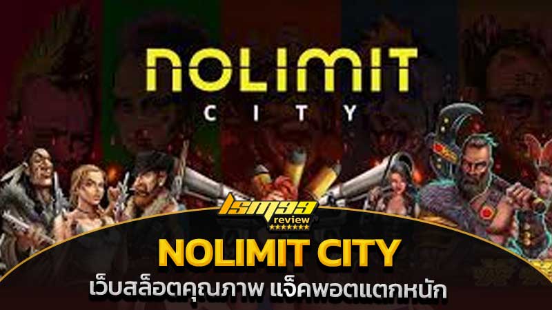 nolimit city เว็บตรง