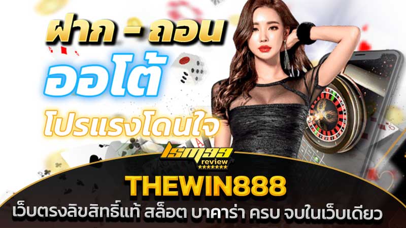 thewin888