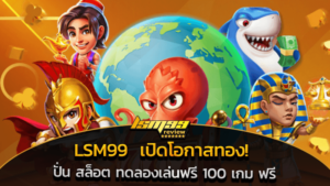 สล็อต ทดลองเล่นฟรี 100