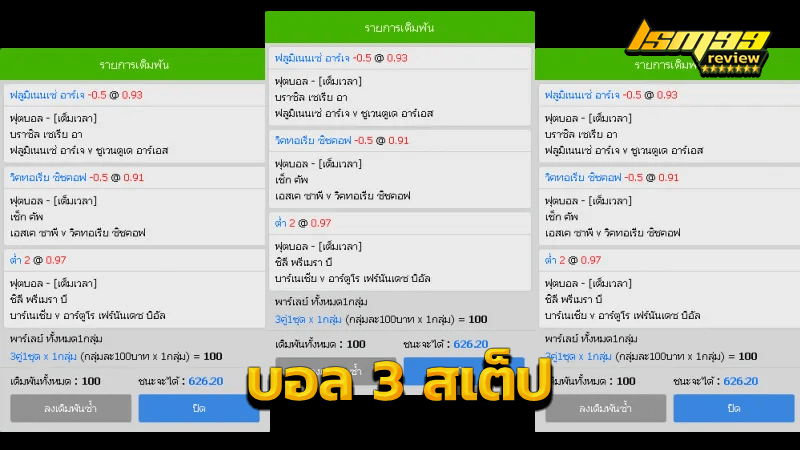 บอล 3 สเต็ป